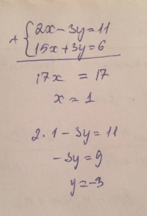 Решите методом сложения систему уравнений: 2x-3y=11 5x+y=2