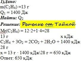 На основании уравнения реакции полного сгорания ацетилена c2h4+302=2co2+2h2o+1400кдж рассчитайте, ск