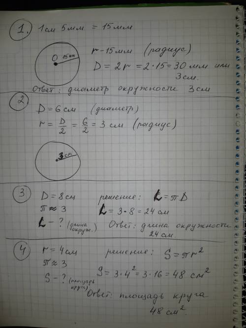 1. начертите окружность радиуса 1 см 5 мм с центром о. вычислите диаметр этой окружности. 2. начерти