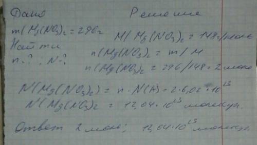 Найдите количество вещества, число молекул и объем,если масса mg(no3)2 296граммов