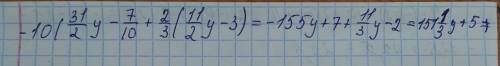 Выражение -10(3 1/2y-7/10)+2/3(1 1/2y-3)=