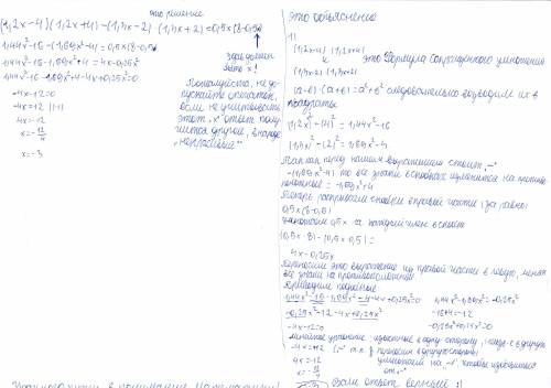 (1,2х-4)(1,2х+,3х-2)(1,3х+2)=0,5х(8-0,5) решение, по подробней. в ответе -3 у моего ребёнка -5 после