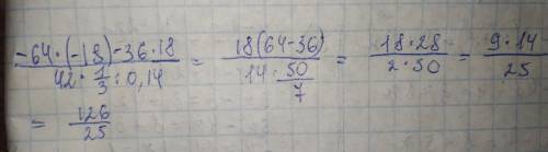 40 нужно к сочу два знаю тяжело это решить -64*(-18)-36(18) 42*1/3: 0.14 вот второй выразите перемен