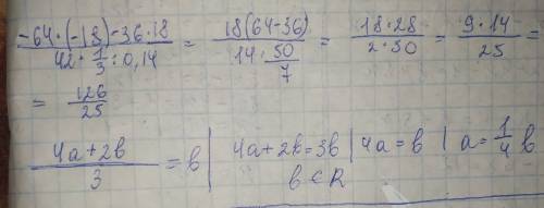 40 нужно к сочу два знаю тяжело это решить -64*(-18)-36(18) 42*1/3: 0.14 вот второй выразите перемен