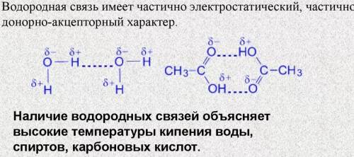 Дайте характеристику водородной связи пример