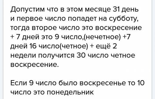 Внекотором месяце три воскресенья пришлись на чётные числа каким днём недели могло быть 22 число это