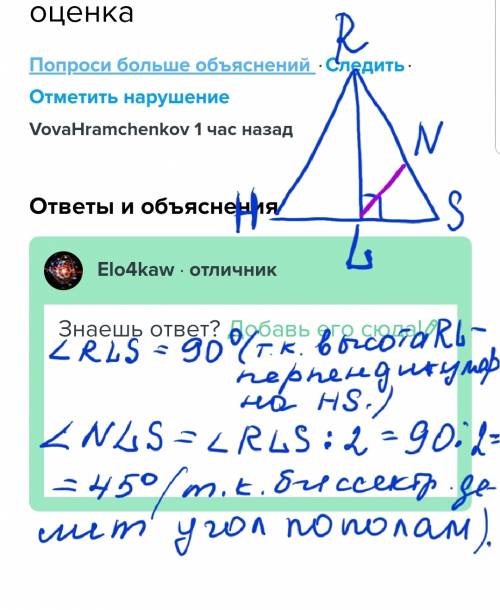 Втреугольнике hrs проведена высота rl,а в треугольнике rsl биссектриса ln. найти угол nls. решите, у