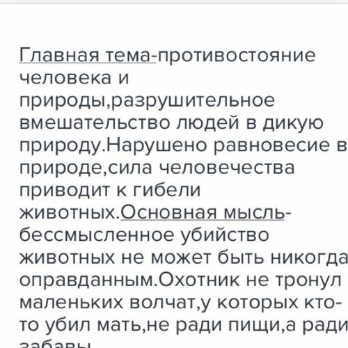 Каков идейный смысл стихотворения о сулейманова волчата ответить кратко четыре-пять предложений