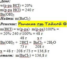Решить вычислить массу средней соли, которая образуется в результате взаимодействия 240 г 20% раство