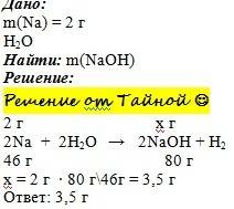 Сколько щелочи получится при растворении 2 г натрия в воде