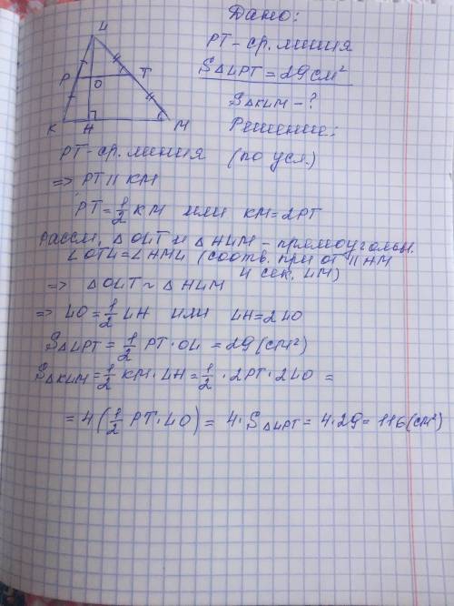 Втреугольнике klm отмечены точки p и t- середины сторон kl и lm.площадь треугольника lptравна 29.най