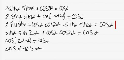 Доказать тождество 2sin(a)*sin(2a)+cos(3a)=cos(a)