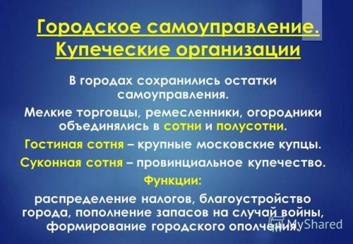 Скажите что такое : гостиная сотня, сухонная сотня и какие между ними отличия?