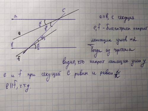 Как расположены относительно друг друга прямые содержащие биссектрисы внутренних накрест лежащих угл