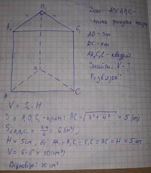 35 в основі прямої призми - прямокутний трикутник з катетами 3см і 4см, більша бічна грань -квадрат.