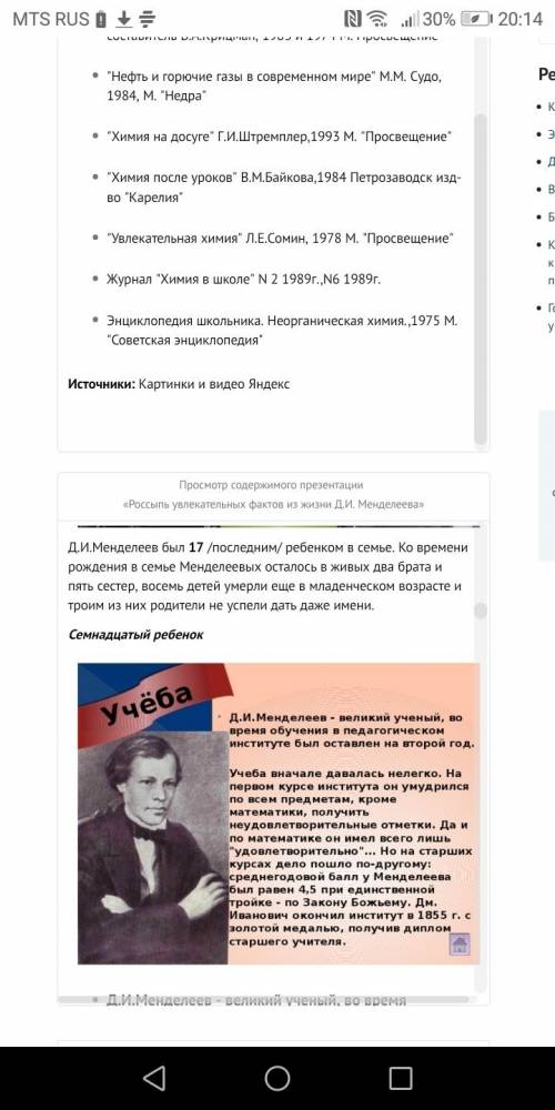 Сказали сделать проект по к 180-летию менделеева. это может быть что угодно , плакат, рисунок..у ког