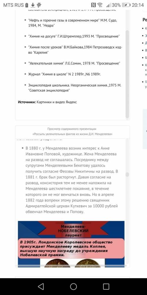 Сказали сделать проект по к 180-летию менделеева. это может быть что угодно , плакат, рисунок..у ког