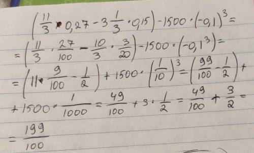 Выполнить действия (1 1/3 x 0,27-3 1/3 x 0,15)-1500 x (-0,1)^3