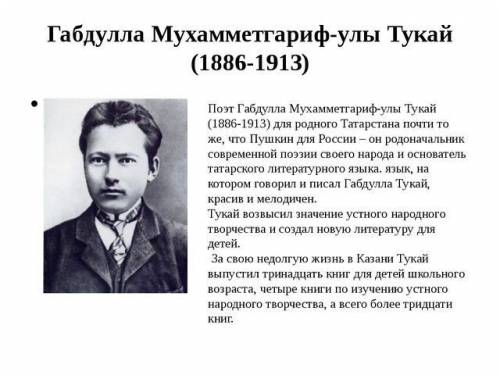 Напишите сочинение на тему габдулла тукай образы гэулэндергэн сэнгать эсэрлэре по произведению ис