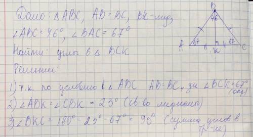 Решить .в равнобедренном треугольнике abc с основанием ac проведена медиана bc.известно,что уголы ab