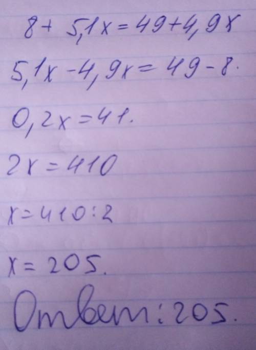 Найдите корни уравнений 2)8+5,1x=49(1+0,1x)