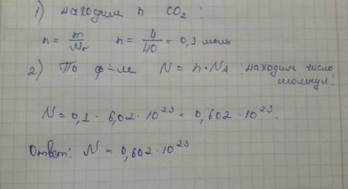Какое число молекул содержит углекислый газ количеством вещества 4 моль?