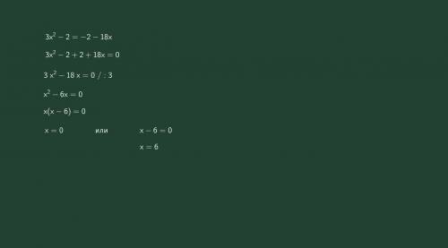 Решите уравнение 3x^2 - 2 = - 2-18x. если ответов несколько, укажите наименьший. (с )