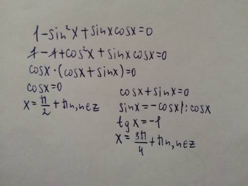 1-sin^2x+sinxcosx=0 решите , больше