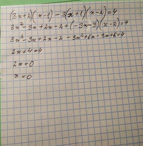 Решить уравнение (3x+2)(x-1)-3(x+1)(x-2)=4