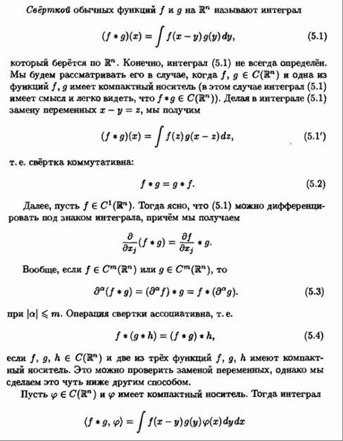 Объясните что такое свертка функции это разность двух функций или отношение?