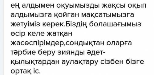 Болашағымыз баянды да бақытты, нұрлы да шуақты болуы үшін, ең алдымен не керек?