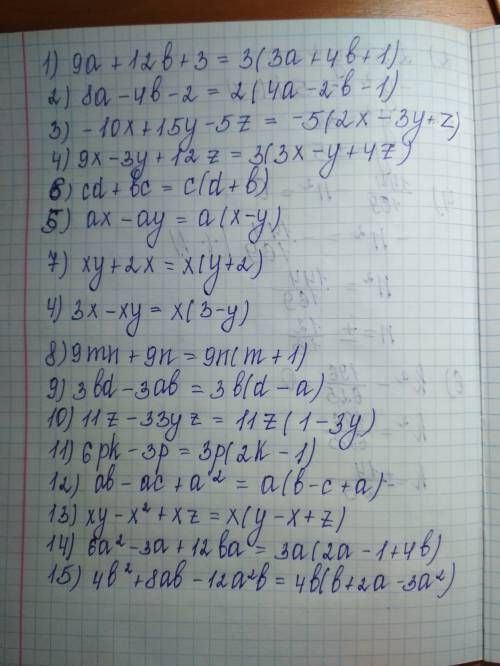 Вынесите общий множитель за скобки: 1) 9a+12b+3; 2) 8a-4b-2; 3) -10x+15y-5z; 4) 9x-3y+12z; 5) ax-ay;