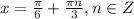 x=\frac{\pi }{6} +\frac{\pi n }{3},n\in Z