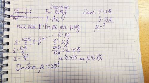 100 по горизонтальной плоскости катится диск со скоростью v=8м/с. определить коэффициент трения, есл