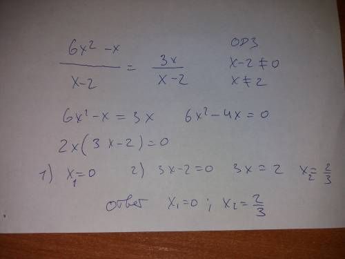 Знаменатель 6х в квадрате - x черта дроби х-2 это равно знаменатель 3х черта дроби х-2