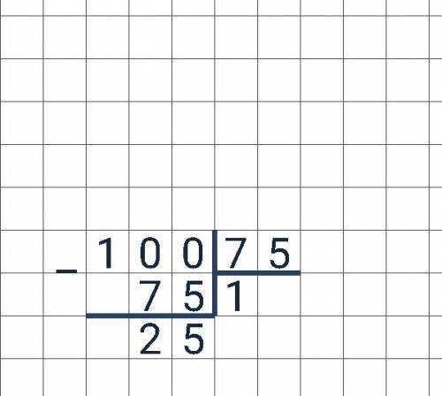 Сколько будет 100: 75 столбиком в дробь
