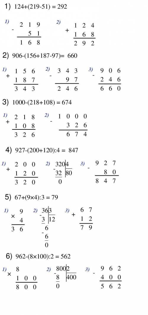 Определи порядок действий вычисли записывая действия столбиком.124+(219-51),906-(156+187-97),1000-(2