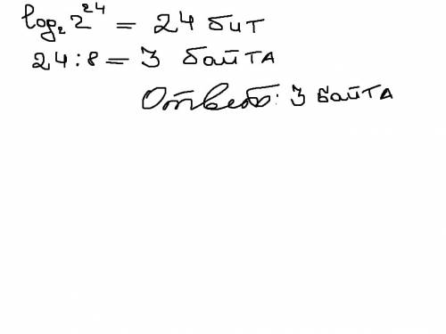 Монитор позволяет получать на экране 2^24цвета.какой объём памяти в байтах требуется для кодирования