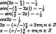 sin(2x - \frac{\pi}{2} ) = cosx