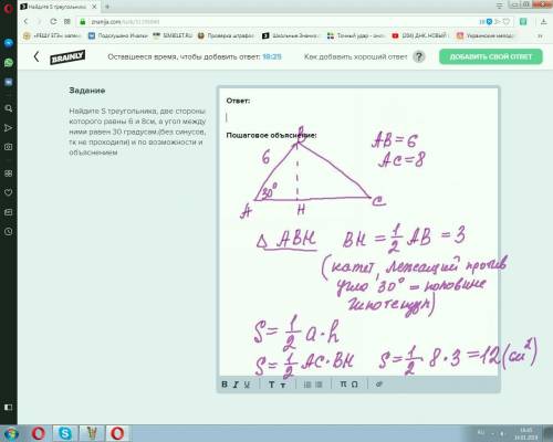 Найдите s треугольника, две стороны которого равны 6 и 8см, а угол между ними равен 30 градусам.(без