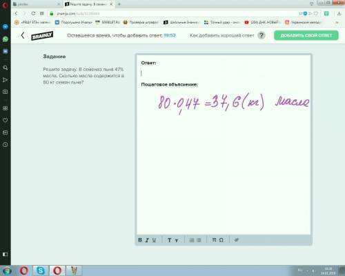 Решите . в семеназ льна 47% масла. сколько масла содержится в 80 кг семян льна?