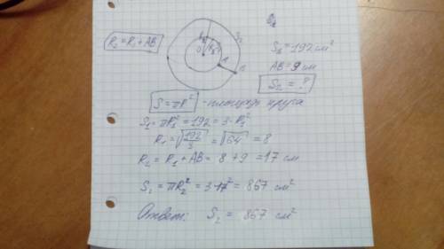 Даны два круга с общим центром o. площадь меньшего круга равна 192см2. отрезок ab = 9 см. значение ч
