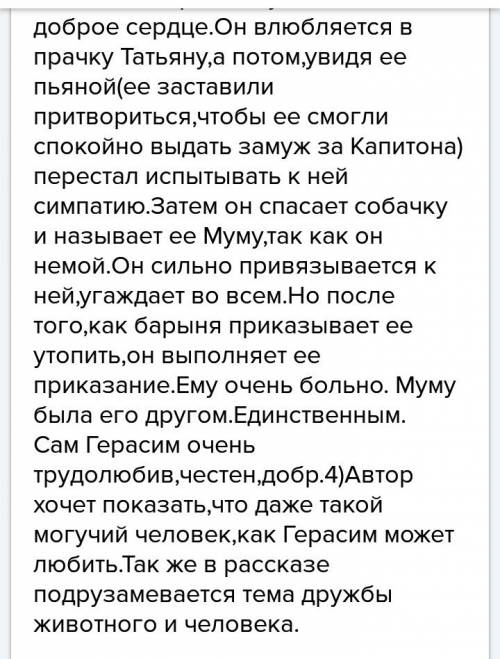 Сочинение - отзыв о произведении и.с. тургенева муму план: вступление (какое впечатление на меня про