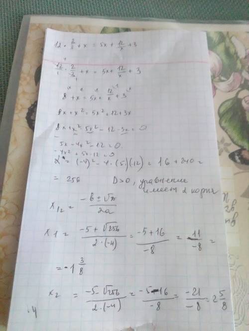 Решите рациональное уравнение 15-12x2/3+x=5x+12/x+3