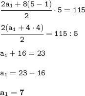 \tt \cfrac{2a_1+8(5-1)}{2}\cdot 5=115\\\\\cfrac{2(a_1+4\cdot 4)}{2}=115:5\\\\a_1+16=23\\\\ a_1=23-16\\\\ \bold{a_1=7}