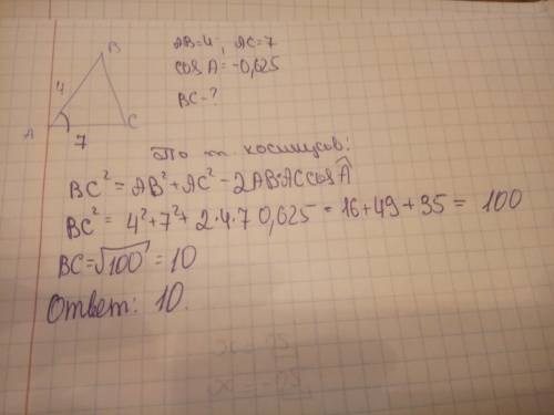 Втреугольнике abc давно: ab=4 ac=7 , cosa= -0,625 найдите сторону bc