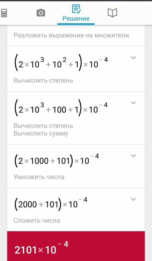 Найти значение выражения 2* 10^-1+1* +10^-2 + 1 * 10^ -4