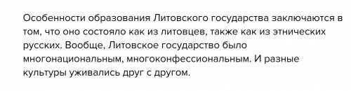 Вчем особенности образования литовского государства