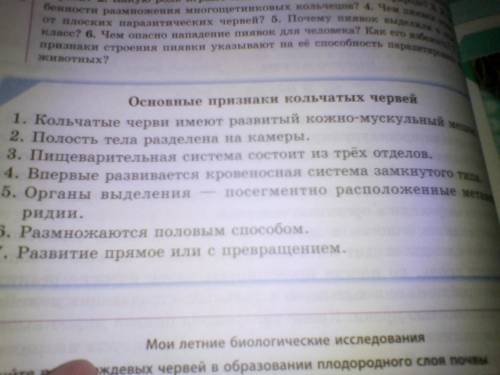 Спеціалізовані органи типу плоскі та кільчастих червів