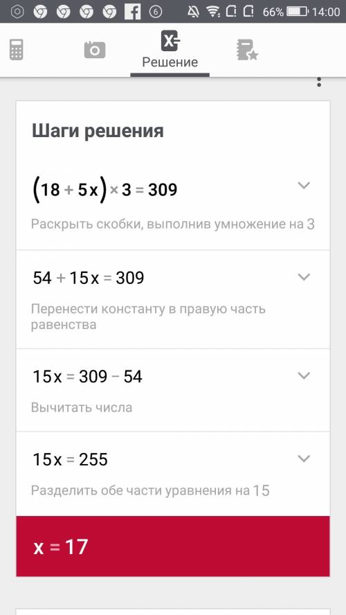 Решите уравнения (18+5x)*3=309 5 класс